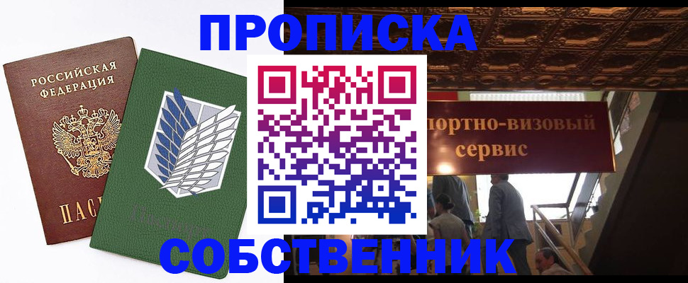 прописка от собственника в Козловке