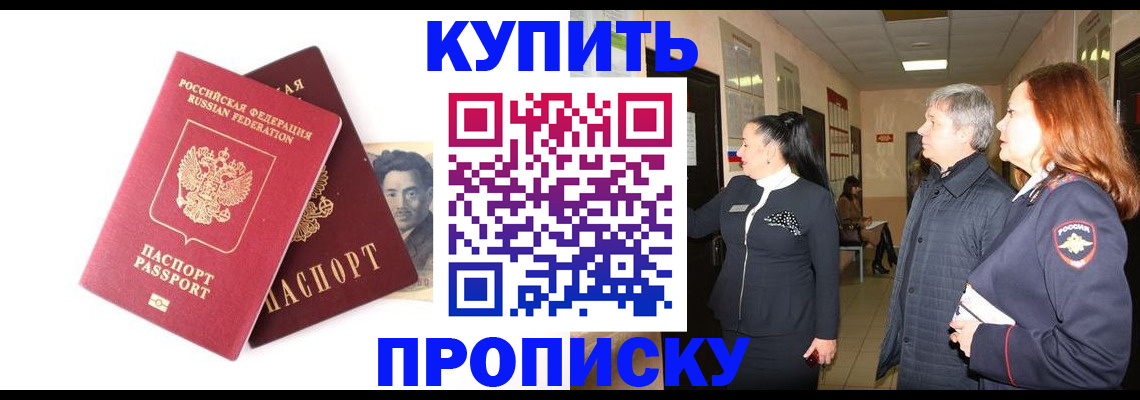 прописка в квартире в Козловке