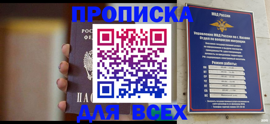 прописка законно в Козловке